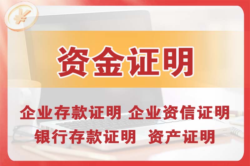 文山银行存款证明