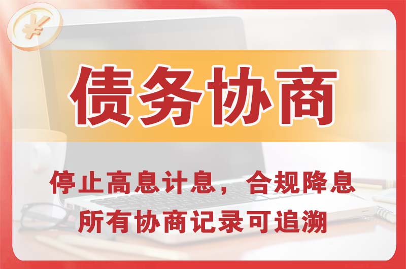 文山债务协商